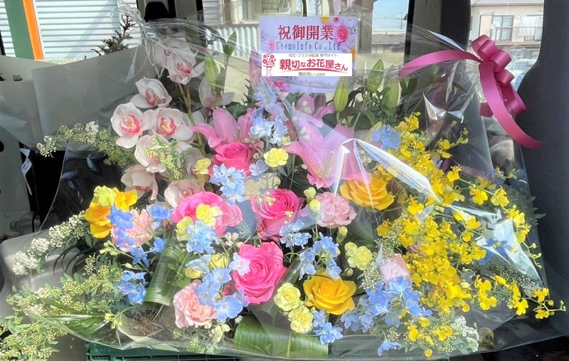 開店 開院 移転祝いなど アーカイブ ページ 23 97 親切なお花屋さん 開店祝い Com 開店 開院 移転祝いなど アーカイブ ページ 23 97 親切なお花屋さん 開店祝い Com