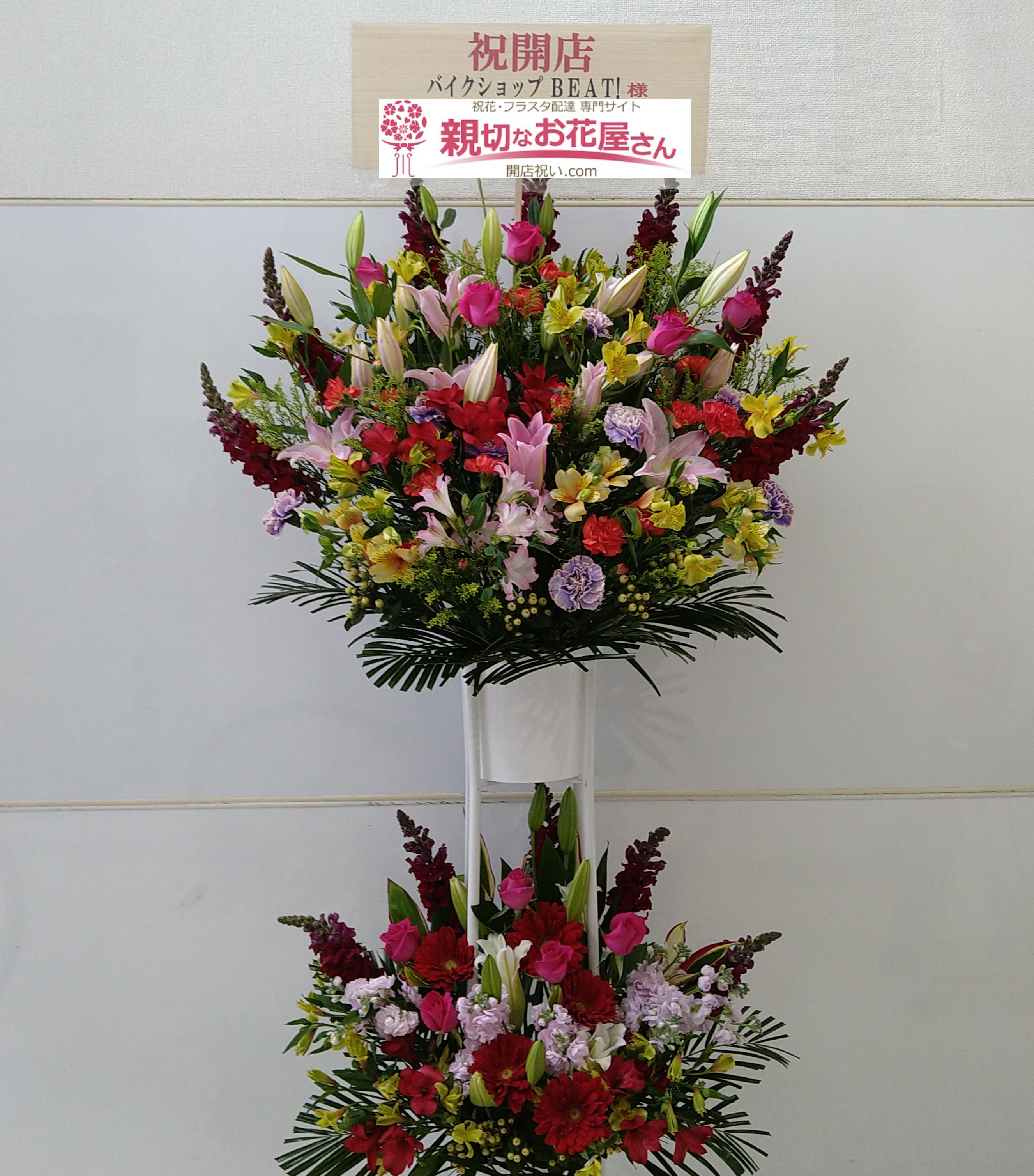 開店 開院 移転祝いなど アーカイブ ページ 13 親切なお花屋さん 開店祝い Com 開店 開院 移転祝いなど アーカイブ ページ 13 親切なお花屋さん 開店祝い Com