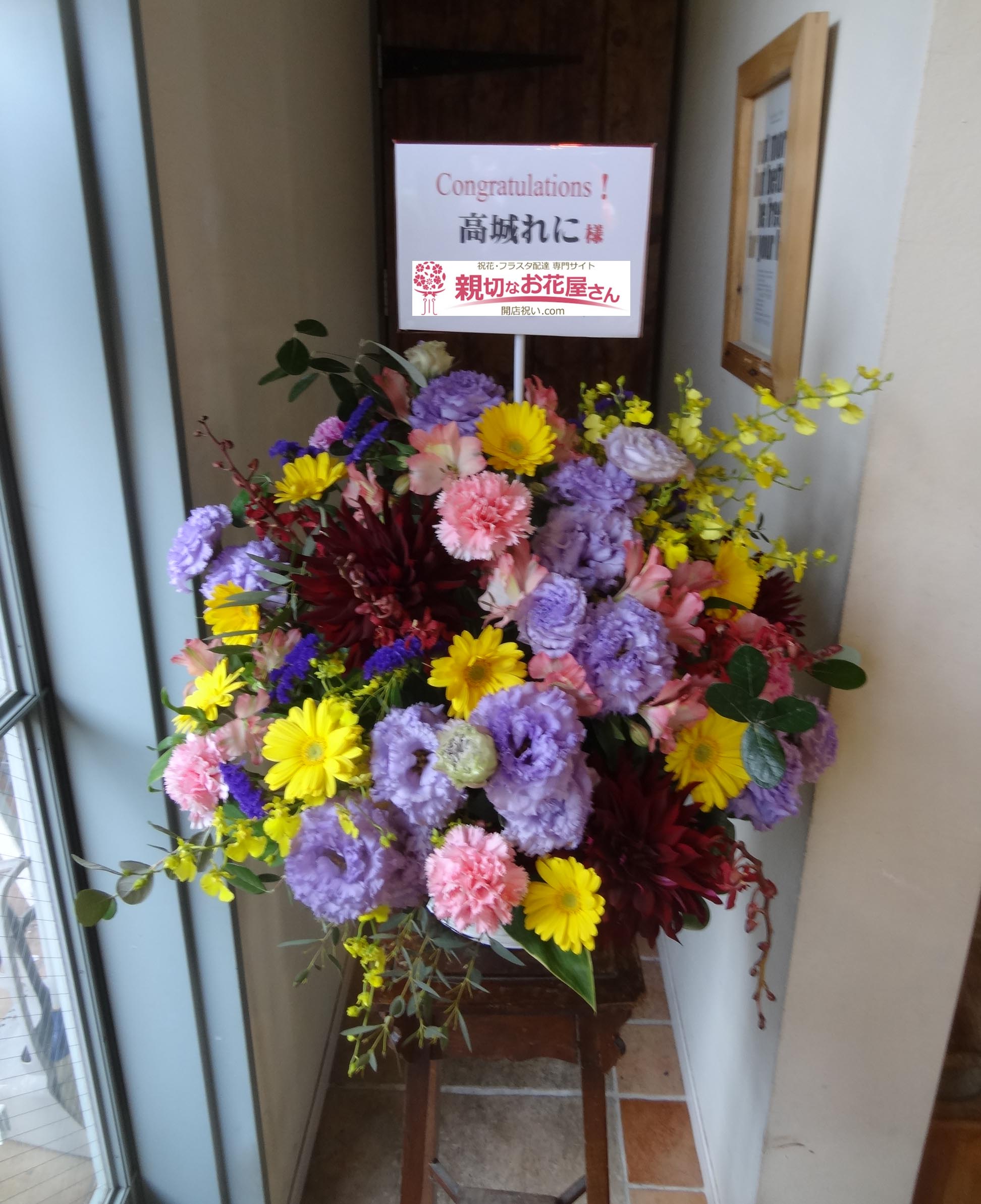 名古屋国際会議場 親切なお花屋さん 開店祝い Com