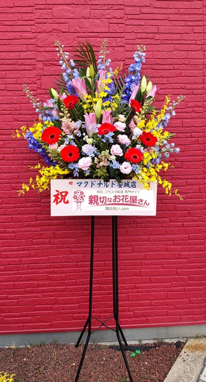 開店祝いスタンド花 愛知県安城市 マクドナルド安城店 様 親切なお花屋さん 開店祝い Com