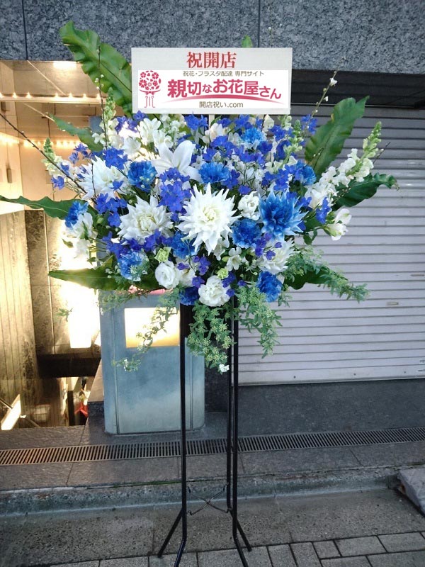 開店祝い花 スタンド花 東京都文京区湯島 バー店 様 親切なお花屋さん 開店祝い Com