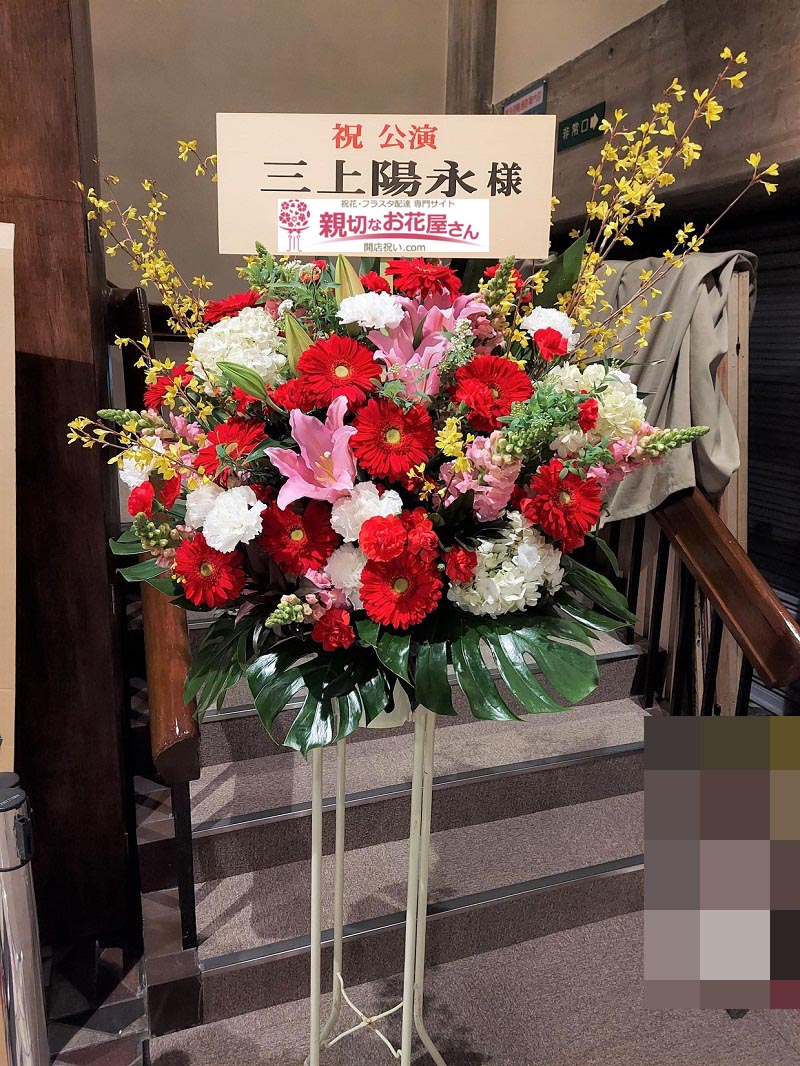 紀伊國屋ホール 親切なお花屋さん 開店祝い Com
