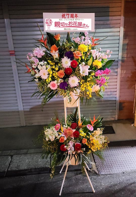 周年祝い花 スタンド花 神奈川県横浜市鶴見区 パブ店 様 親切なお花屋さん 開店祝い Com 周年祝い花 スタンド花 神奈川県横浜市鶴見区 パブ店 様 親切なお花屋さん 開店祝い Com