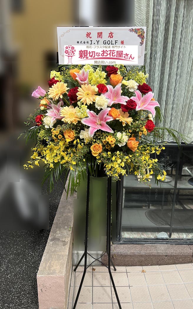 ゴルフ練習場 ゴルフショップ 開店オープン アーカイブ 親切なお花屋さん 開店祝い Com ゴルフ練習場 ゴルフショップ 開店オープン アーカイブ 親切なお花屋さん 開店祝い Com