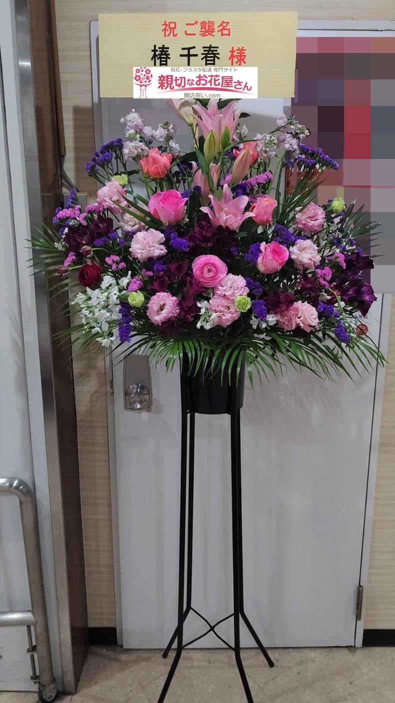 大衆演劇 公演 誕生日 お祝い アーカイブ 親切なお花屋さん 開店祝い Com