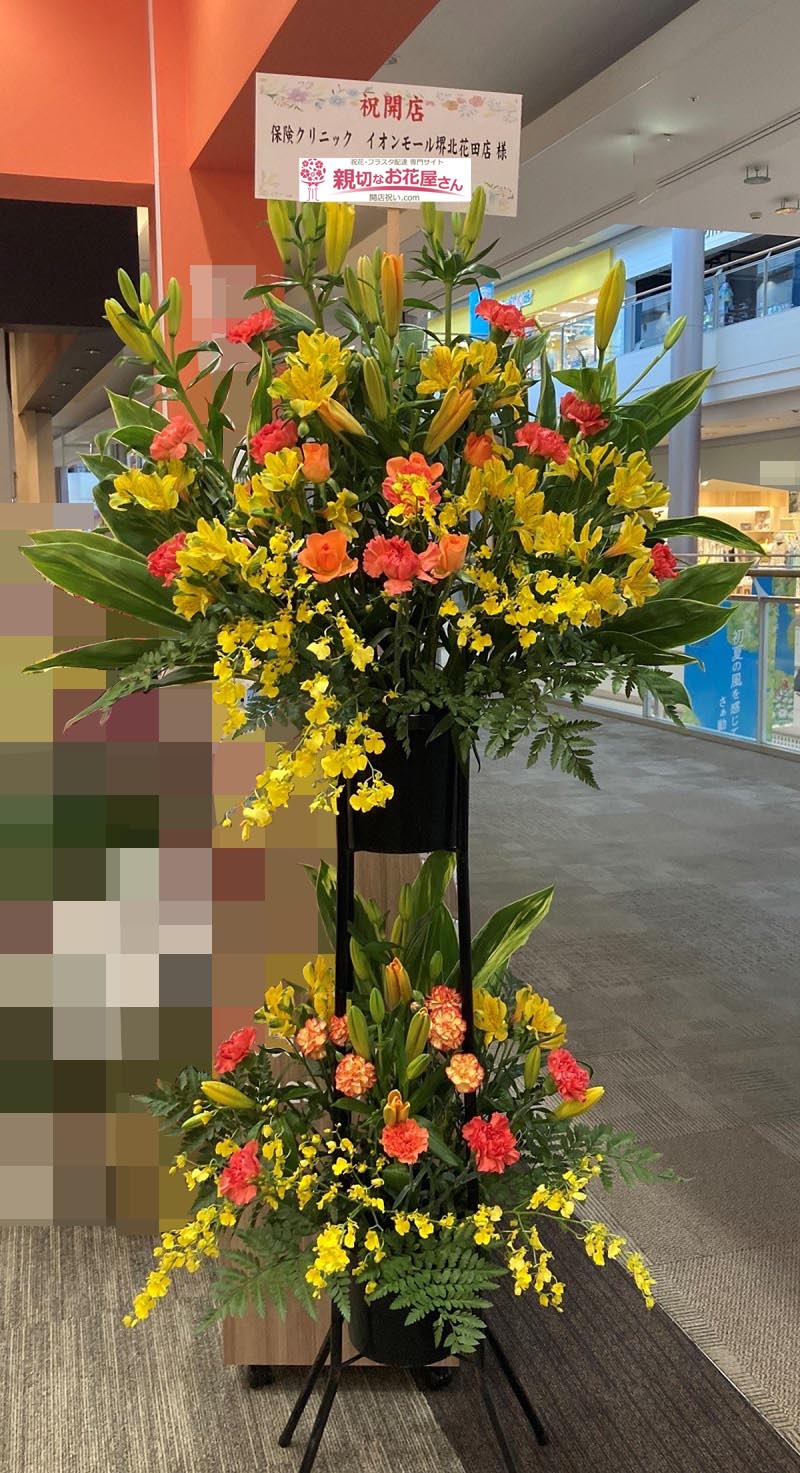 開店祝い花 スタンド花 大阪府堺市北区 イオンモール堺北花田内 保険クリニック イオンモール堺北花田店 様 親切なお花屋さん 開店祝い Com