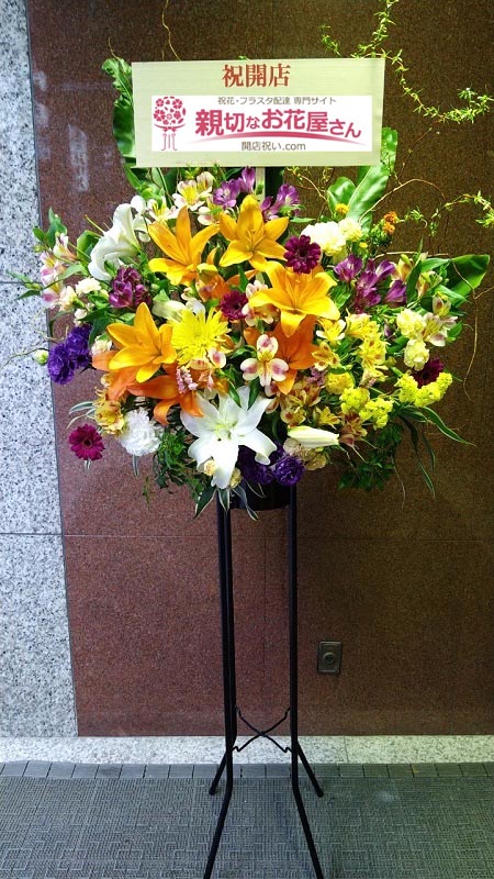 開店祝い花 スタンド花 東京都中央区銀座 バー店 様 親切なお花屋さん 開店祝い Com