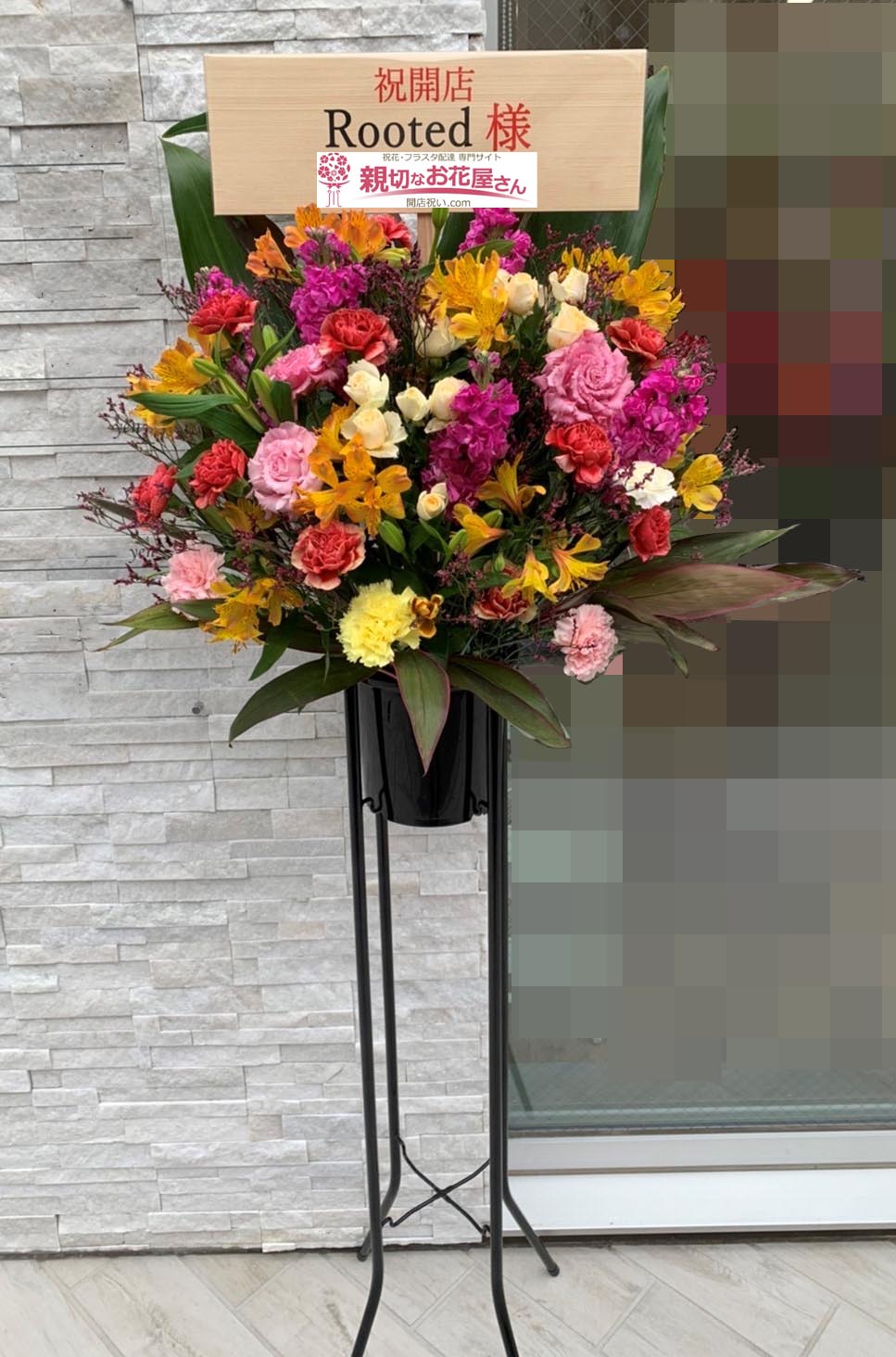 開店祝い花 スタンド花 東京都中野区新井 Rooted 様 美容室 親切なお花屋さん 開店祝い Com