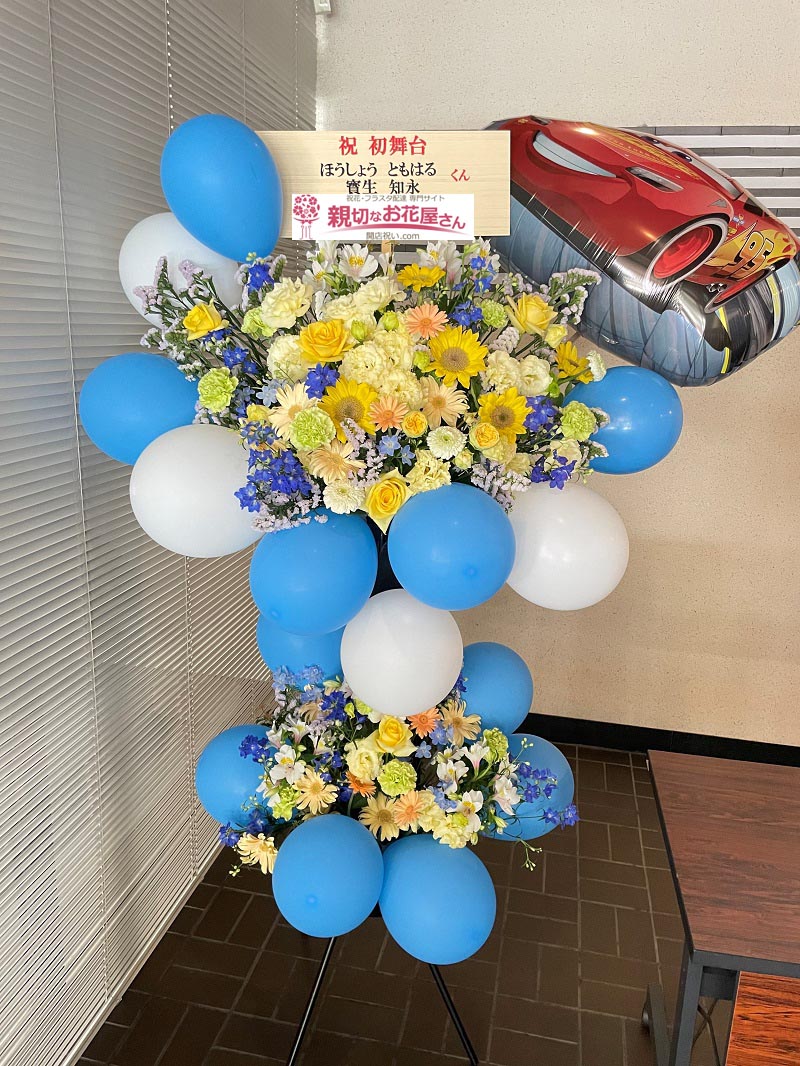 オーダーメイド バルーンスタンド花の贈り方 親切なお花屋さん 開店祝い Com