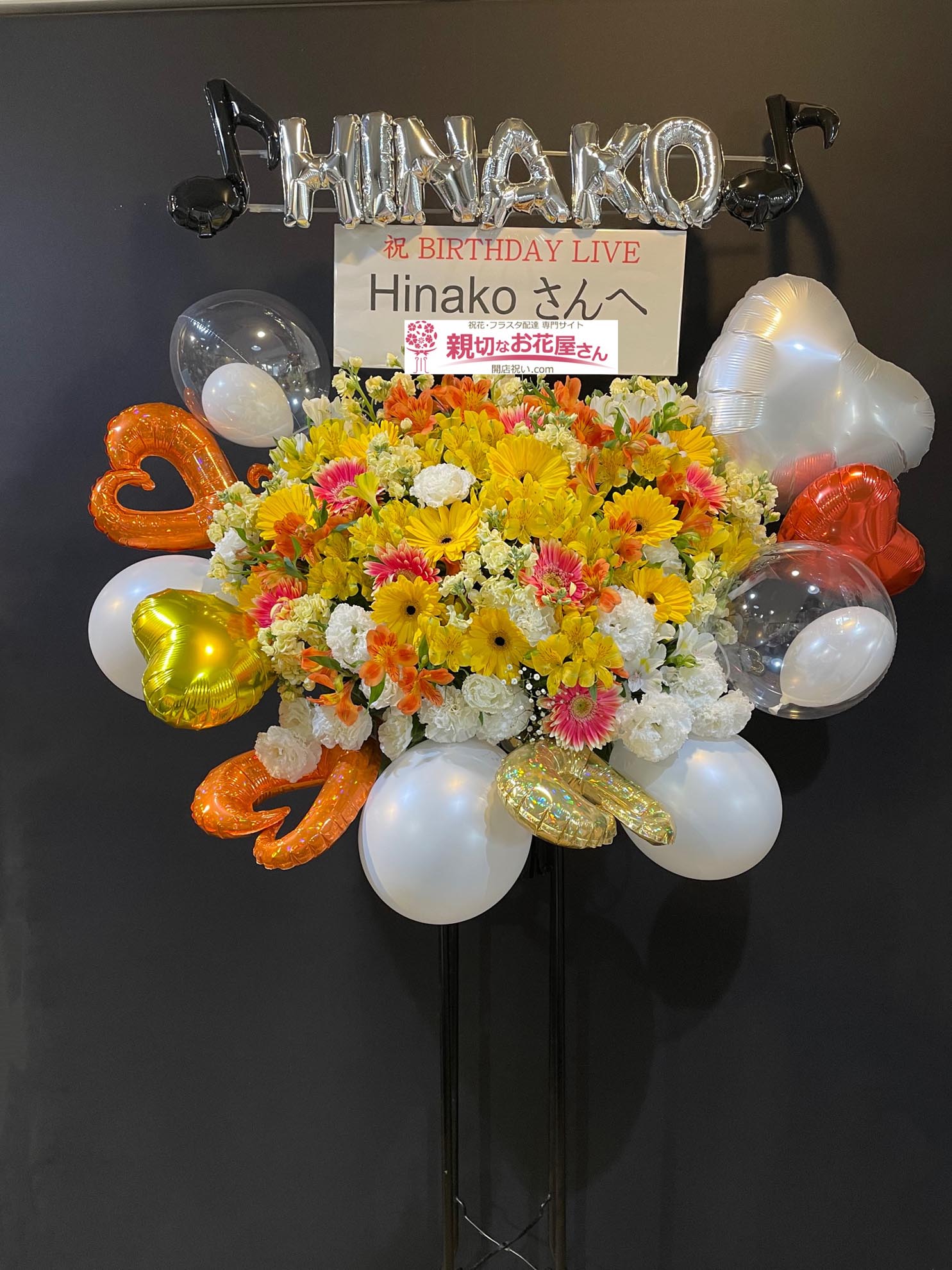 祝花 フラスタ 東京都渋谷区宇田川町 渋谷スターラウンジ Hinako 様 親切なお花屋さん 開店祝い Com