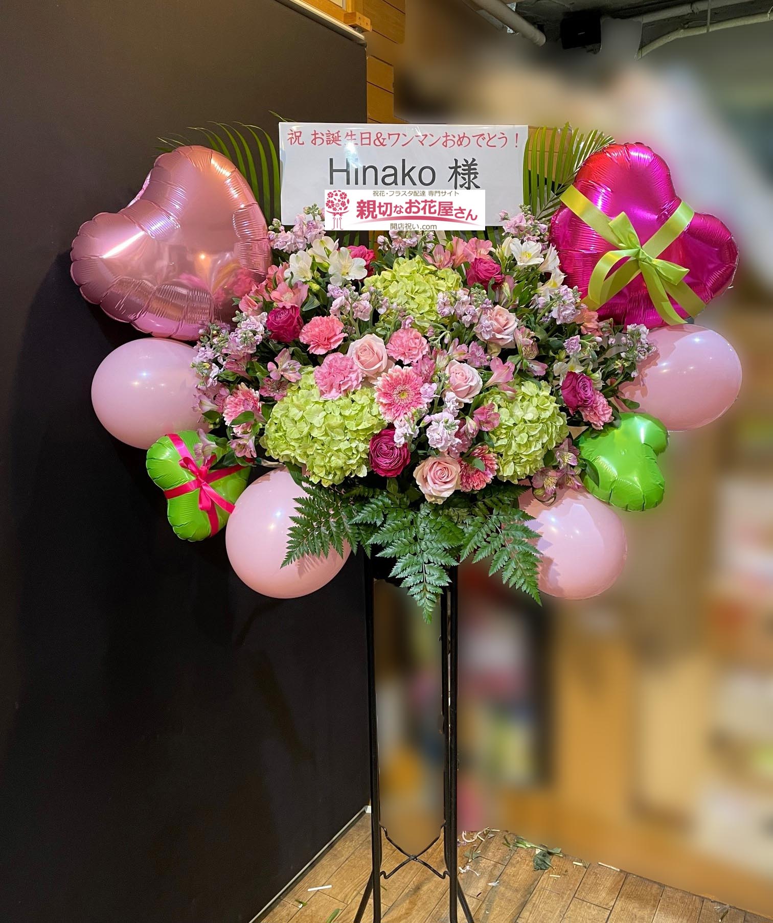 祝花 フラスタ 東京都渋谷区宇田川町 渋谷スターラウンジ Hinako 様 親切なお花屋さん 開店祝い Com