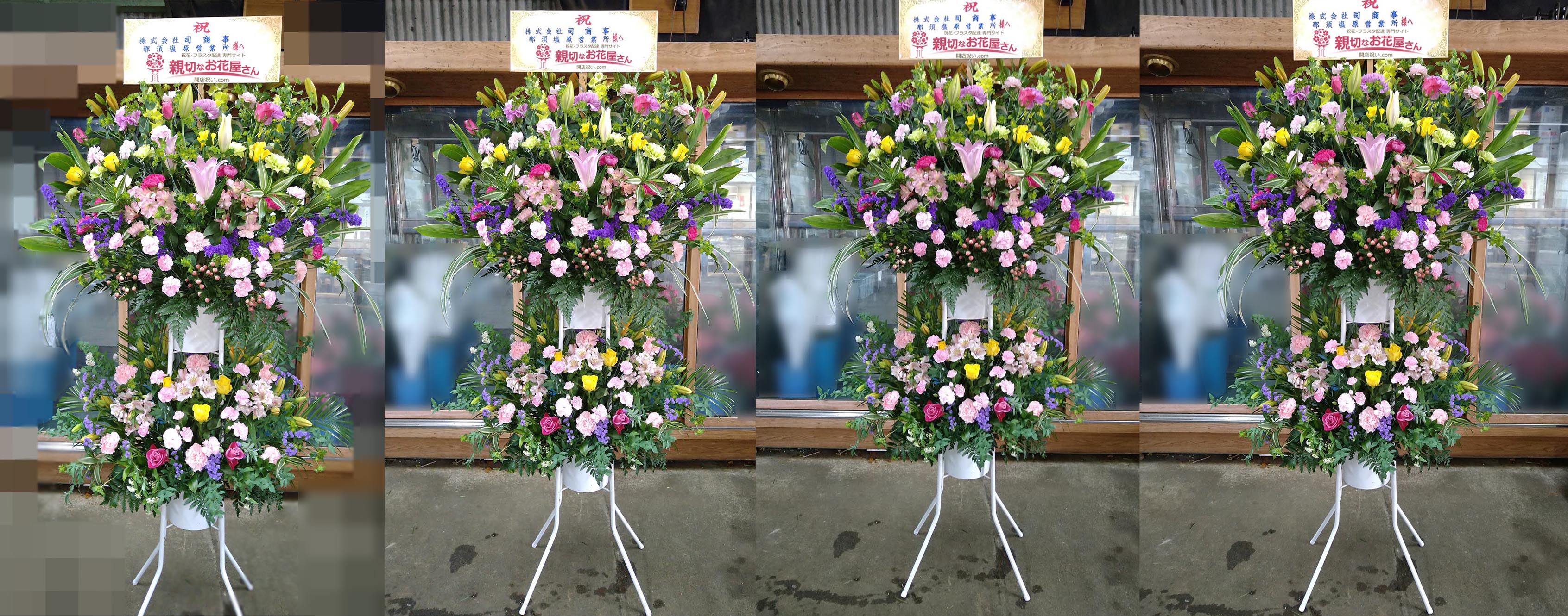 祝花 スタンド花 4基 栃木県那須塩原市 株式会社司商事 那須塩原営業所 様 親切なお花屋さん 開店祝い Com