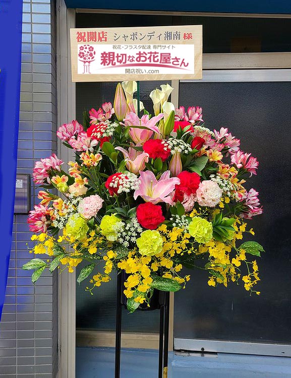その他新規オープン アーカイブ 親切なお花屋さん 開店祝い Com