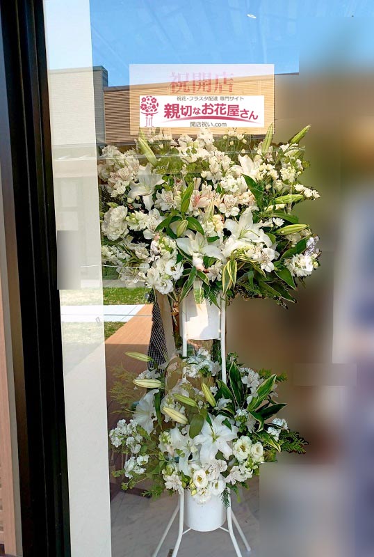 開店祝い花 スタンド花 福岡県北九州市八幡東区 The Outlets Kitakyushu ブージュルード リバースウェアハウス 様 親切なお花屋 さん 開店祝い Com