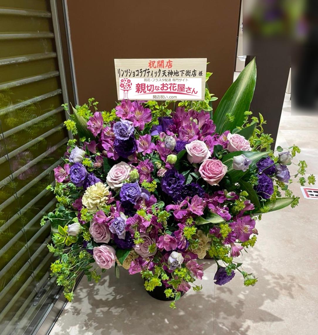 開店祝い花 アレンジ花 福岡県福岡市中央区 天神地下街 リンツショコラブティック 天神地下街店 様 親切なお花屋さん 開店祝い Com