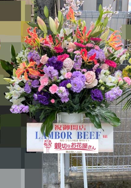 開店祝い花 スタンド花 2基 静岡県焼津市 Lambor Beef 様 親切なお花屋さん 開店祝い Com