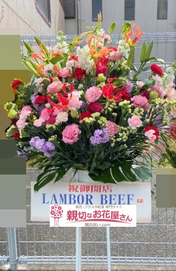 開店祝い花 スタンド花 2基 静岡県焼津市 Lambor Beef 様 親切なお花屋さん 開店祝い Com