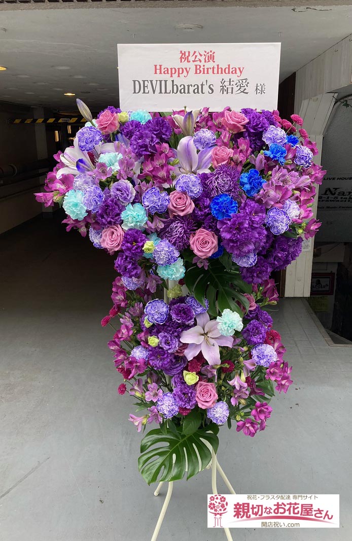 公演祝い花 スタンド花 埼玉県さいたま市浦和区 浦和ナルシス Devilbarat S 結愛 様 親切なお花屋さん 開店祝い Com