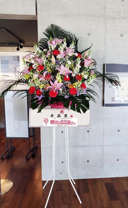 祝花 スタンド花 愛知県一宮市 一宮市木曽川文化会館 手品屋祭 次世代 マジックフェスティバル 手品屋 様 親切なお花屋さん 開店祝い Com 祝花 スタンド花 愛知県一宮市 一宮市木曽川文化会館 手品屋祭 次世代 マジックフェスティバル 手品屋 様 親切なお花屋さん 開店祝い Com