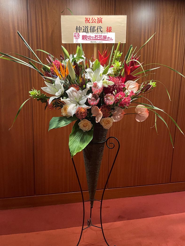 サントリーホール 親切なお花屋さん 開店祝い Com