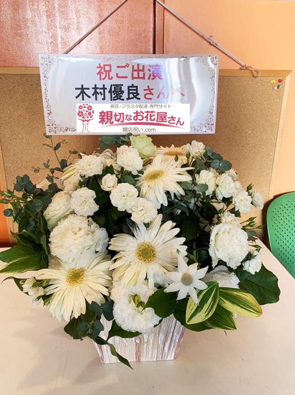 萬劇場 親切なお花屋さん 開店祝い Com 萬劇場 親切なお花屋さん 開店祝い Com