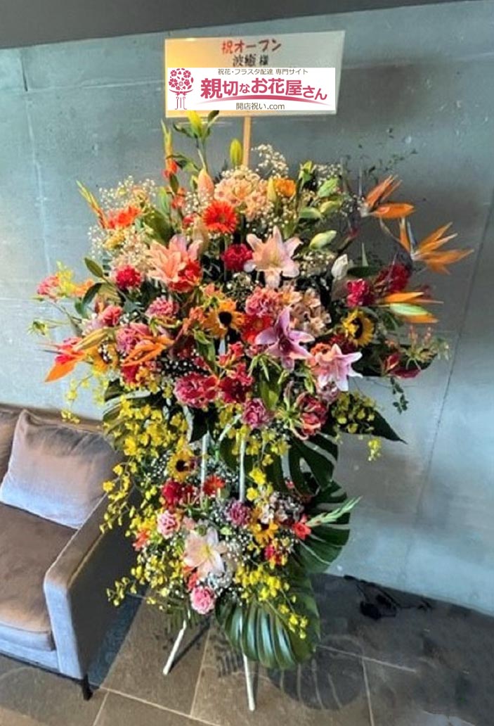 祝花 スタンド花 沖縄県宮古島市 三木リゾート株式会社 波癒 様 親切なお花屋さん 開店祝い Com