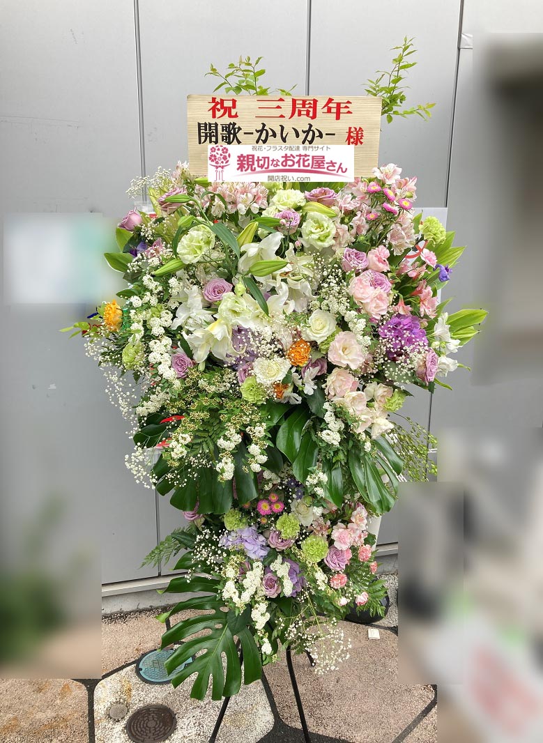 女性アイドルグループ ライブアイドル 地下アイドル アーカイブ 親切なお花屋さん 開店祝い Com