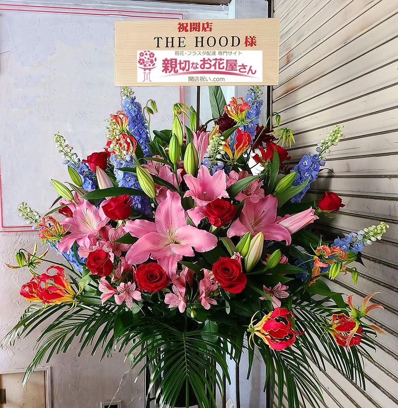 開店祝い花 スタンド花 神奈川県茅ヶ崎市 The Hood 様 親切なお花屋さん 開店祝い Com 開店祝い花 スタンド花 神奈川県茅ヶ崎市 The Hood 様 親切なお花屋さん 開店祝い Com