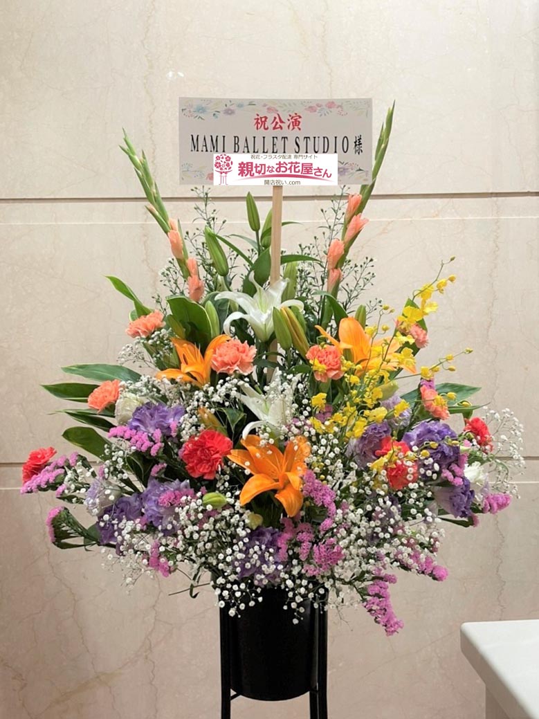 発表会祝い花 スタンド花 大阪府高槻市 高槻現代劇場 Mami Ballet Studio 様 親切なお花屋さん 開店祝い Com