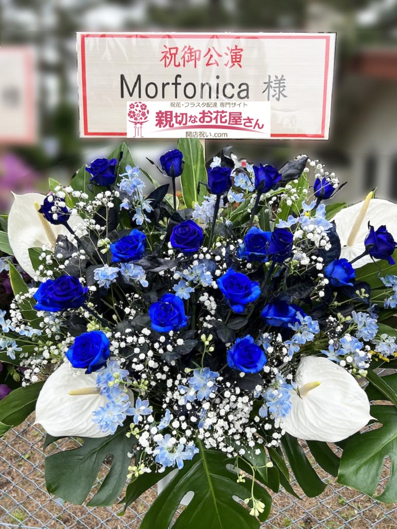 富士急ハイランドコニファーフォレスト 親切なお花屋さん 開店祝い Com