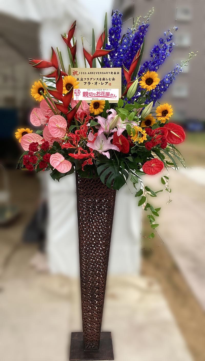 発表会祝い花 スタンド花 香川県坂出市 坂出市民ホール 坂出フラダンスを楽しむ会 フラ オ レア 様 親切なお花屋さん 開店祝い Com