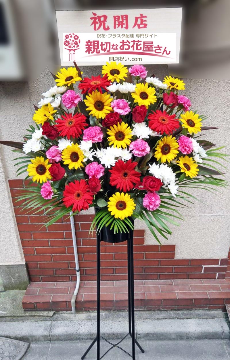 開店祝い花 スタンド花 東京都墨田区押上 バー店 様 親切なお花屋さん 開店祝い Com