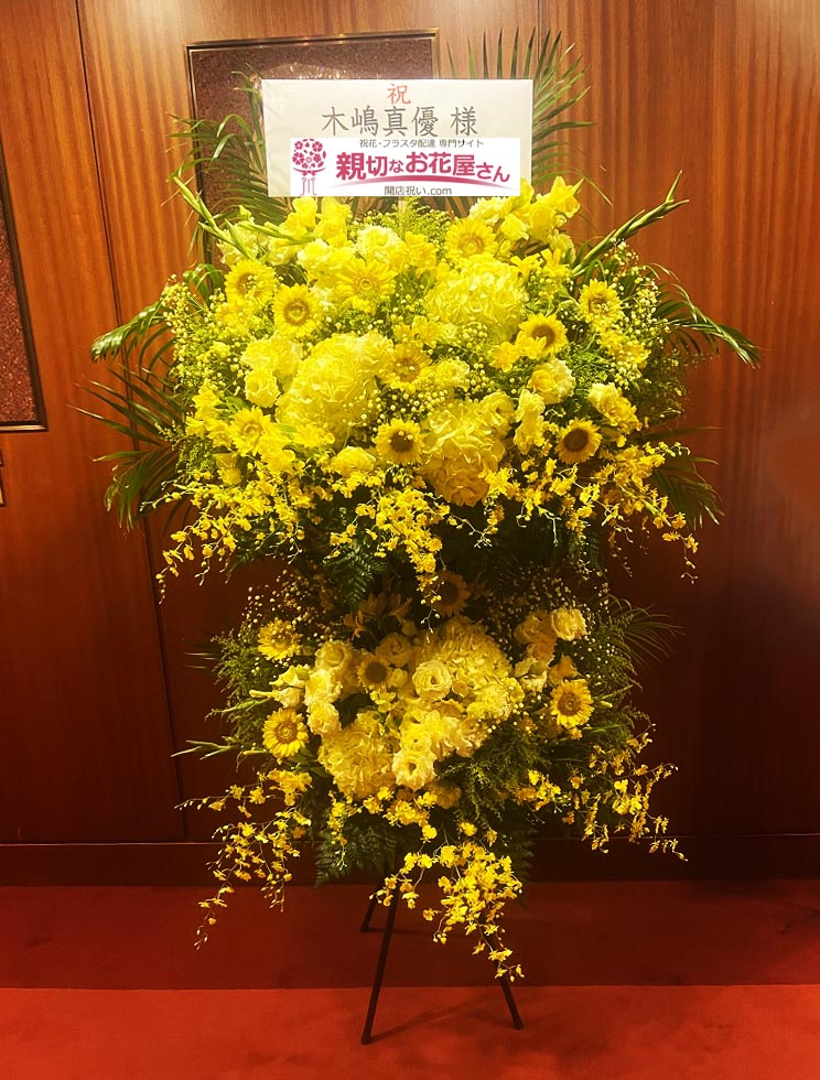 サントリーホール 親切なお花屋さん 開店祝い Com