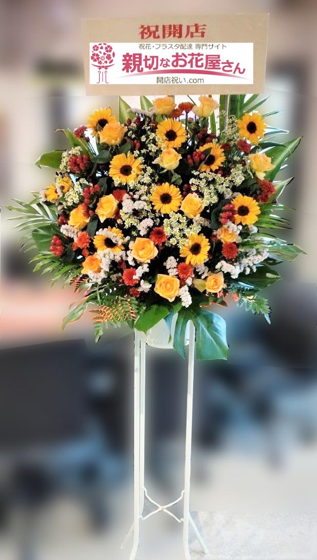 アミューズメント パチンコ カラオケ ゲームセンターなど の開店祝い アーカイブ 親切なお花屋さん 開店祝い Com