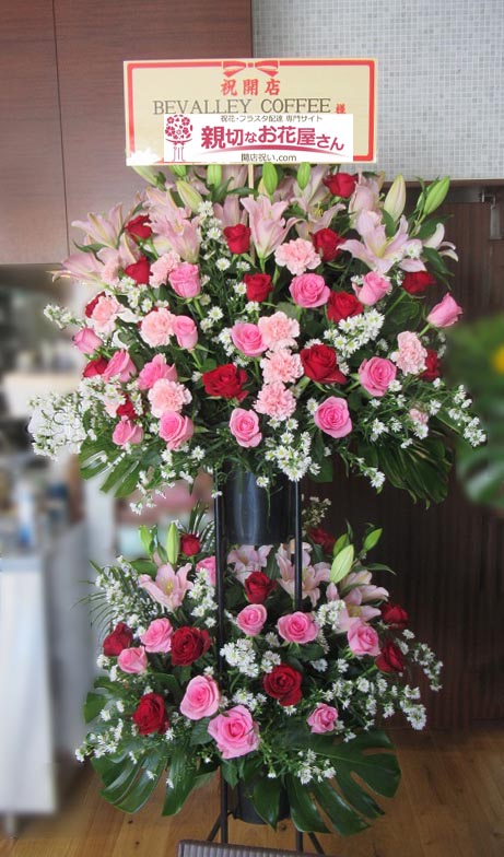 開店祝い花 スタンド花 神奈川県大和市 Bevalley Coffee 様 親切なお花屋さん 開店祝い Com