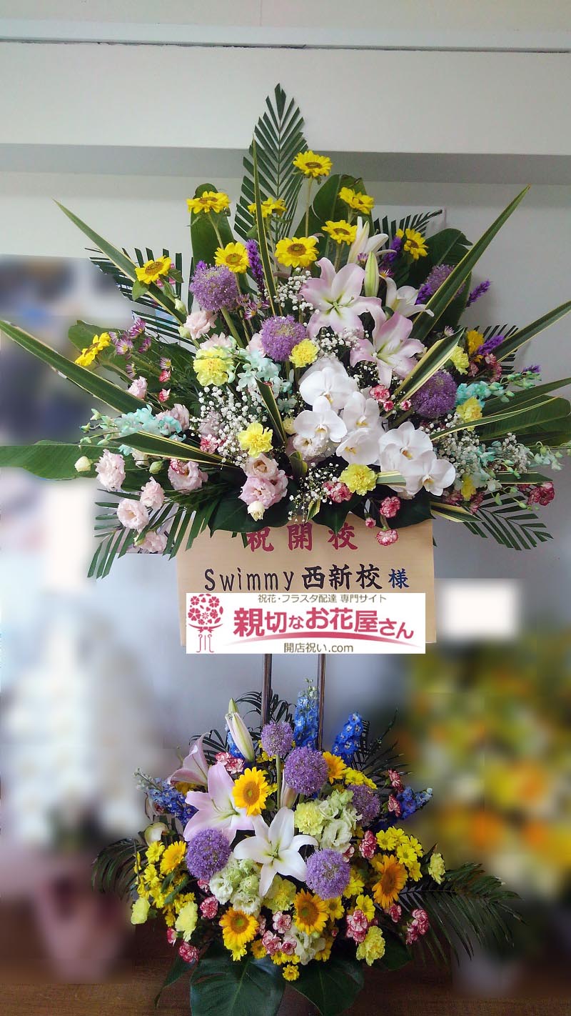 福岡市早良区 にフラスタ スタンド花 楽屋花 開店祝い花を贈る 親切なお花屋さん 開店祝い Com