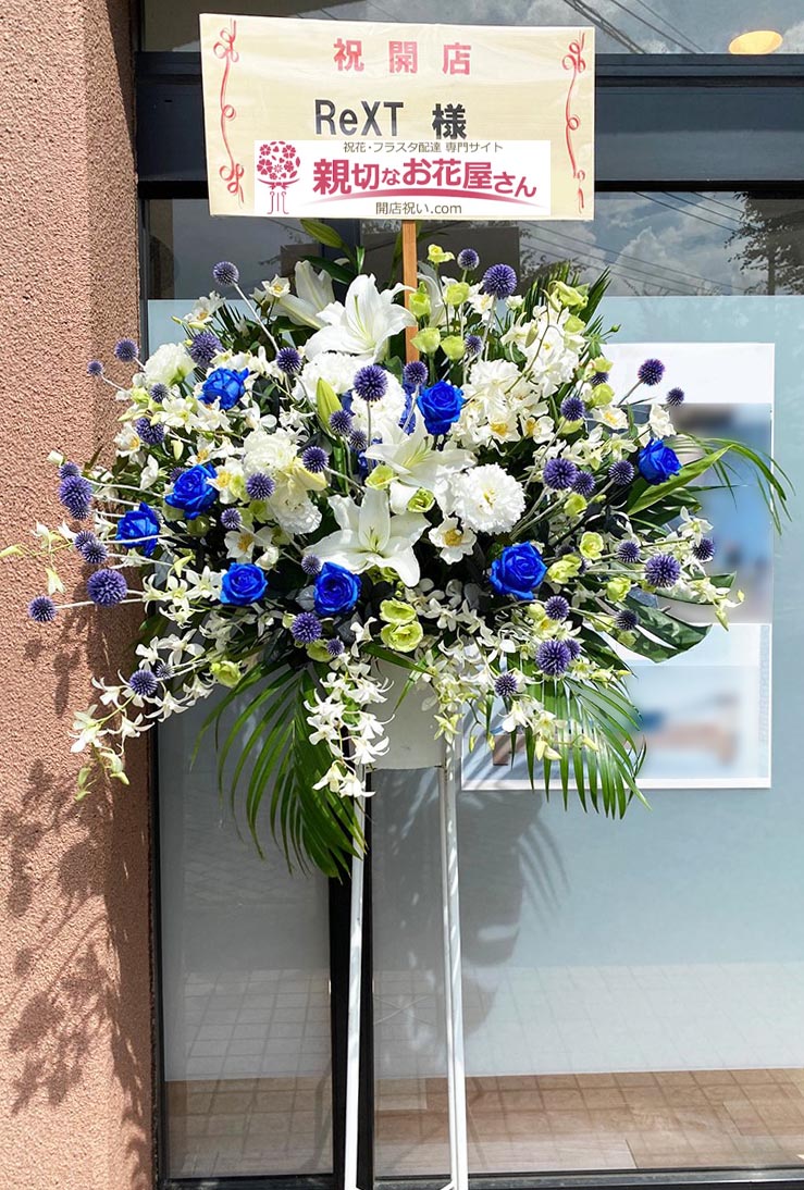 開店祝い花 スタンド花 茨城県水戸市 Rext 様 パーソナルジム 親切なお花屋さん 開店祝い Com