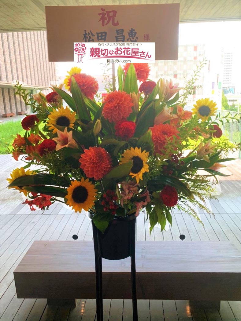 兵庫県立芸術文化センター 親切なお花屋さん 開店祝い Com 兵庫県立芸術文化センター 親切なお花屋さん 開店祝い Com