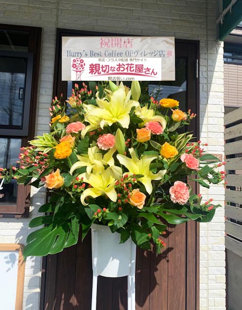 開店祝い花 スタンド花 千葉県船橋市 Hurry ｓ Best Coffee Opヴィレッジ店 様 親切なお花屋さん 開店祝い Com
