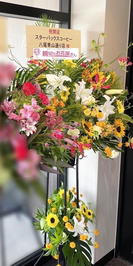 開店祝い花 スタンド花 大阪府八尾市 スターバックスコーヒー 八尾青山通り店 様 親切なお花屋さん 開店祝い Com