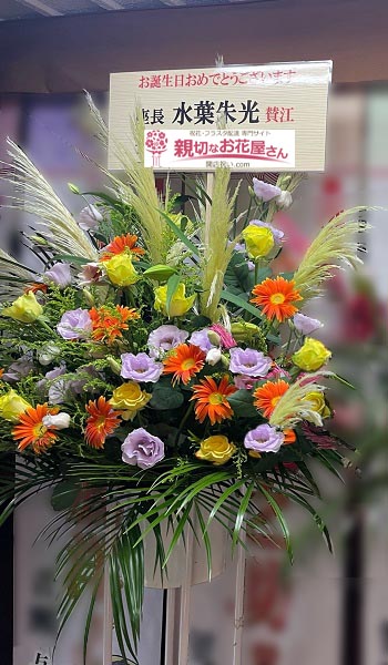 浅草木馬館大衆劇場 親切なお花屋さん 開店祝い Com