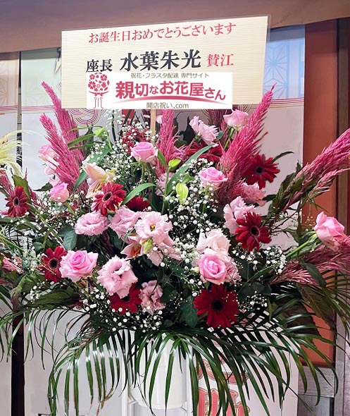 浅草木馬館大衆劇場 親切なお花屋さん 開店祝い Com