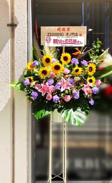 アパレル シューズ バッグ アクセサリーなど の開店祝い アーカイブ 親切なお花屋さん 開店祝い Com