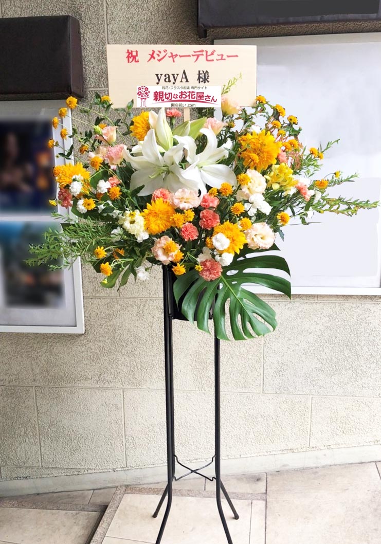 祝花 スタンド花 東京都目黒区目黒 目黒blues Alley Japan Yaya 様 親切なお花屋さん 開店祝い Com