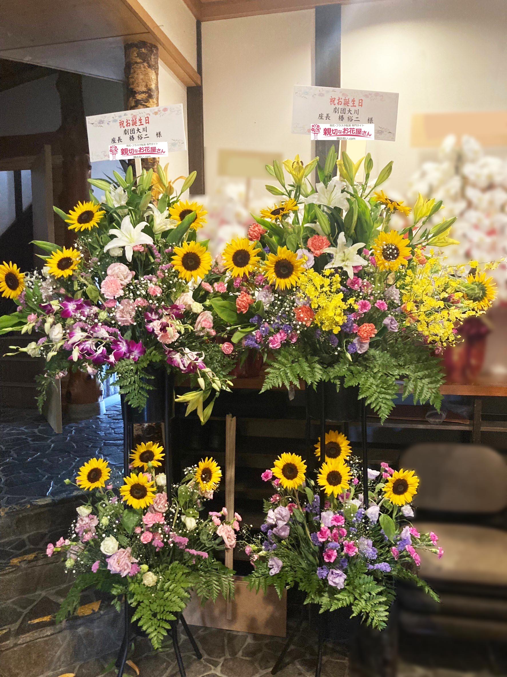 大衆演劇 公演 誕生日 お祝い アーカイブ 親切なお花屋さん 開店祝い Com