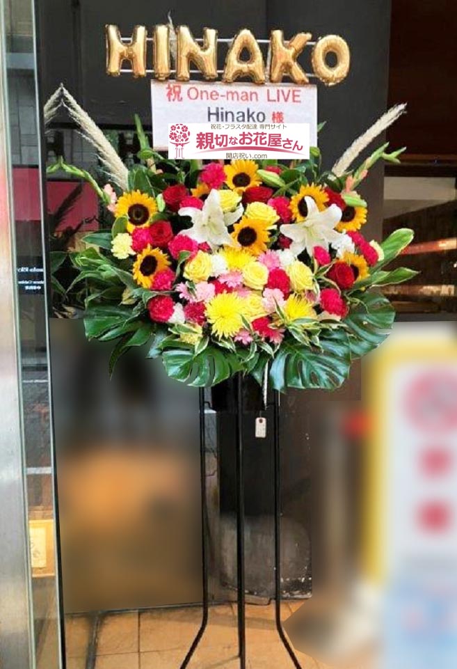 公演祝い花 スタンド花 東京都中央区銀座 銀座tact One Man Live Hinako 様 親切なお花屋さん 開店祝い Com
