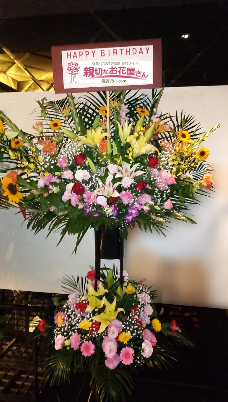 祝花 キャスト様誕生祝いスタンド花 北海道旭川市 ニュークラブ店 様 親切なお花屋さん 開店祝い Com 祝花 キャスト様誕生祝いスタンド花 北海道旭川市 ニュークラブ店 様 親切なお花屋さん 開店祝い Com