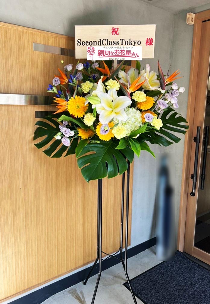 開店祝い花 スタンド花 東京都渋谷区神泉 肉と魚 Second Class Tokyo 様 親切なお花屋さん 開店祝い Com 開店祝い花 スタンド花 東京都渋谷区神泉 肉と魚 Second Class Tokyo 様 親切なお花屋さん 開店祝い Com