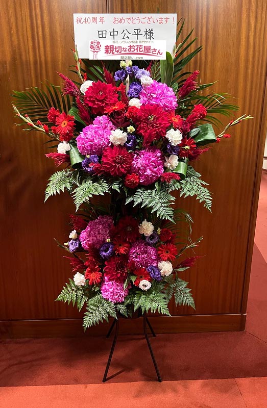 サントリーホール 親切なお花屋さん 開店祝い Com