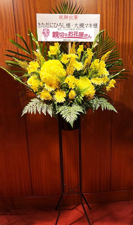 サントリーホール 親切なお花屋さん 開店祝い Com